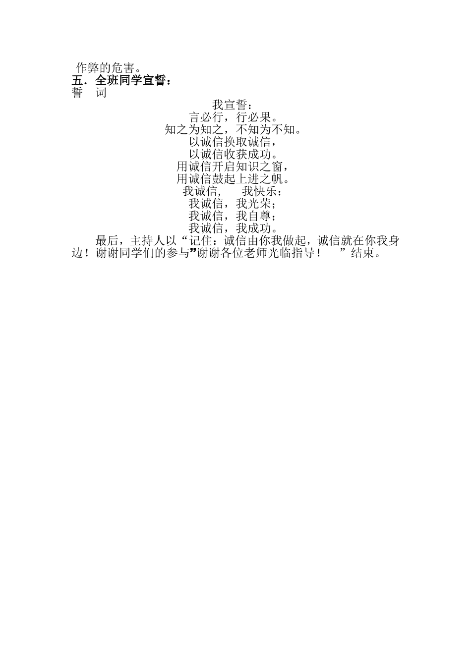 我诚信，我快乐主题班会活动方案_第2页