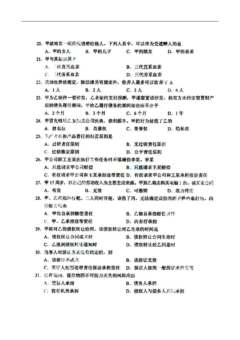 2014年成人高考专升本考试民法真题及答案_第3页