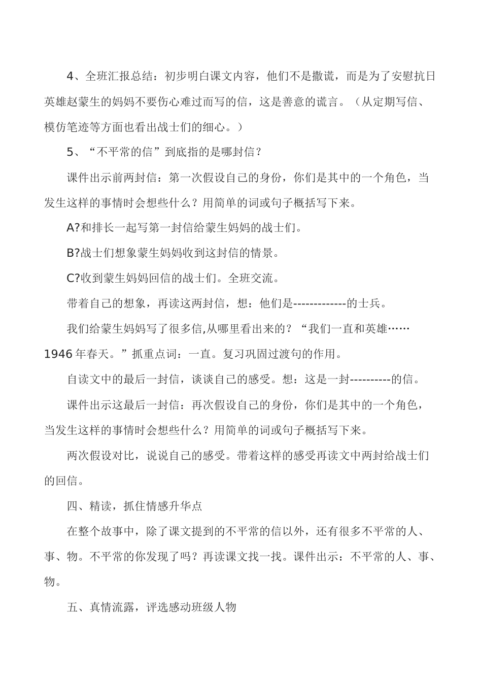 《不平常的信》教案_第3页