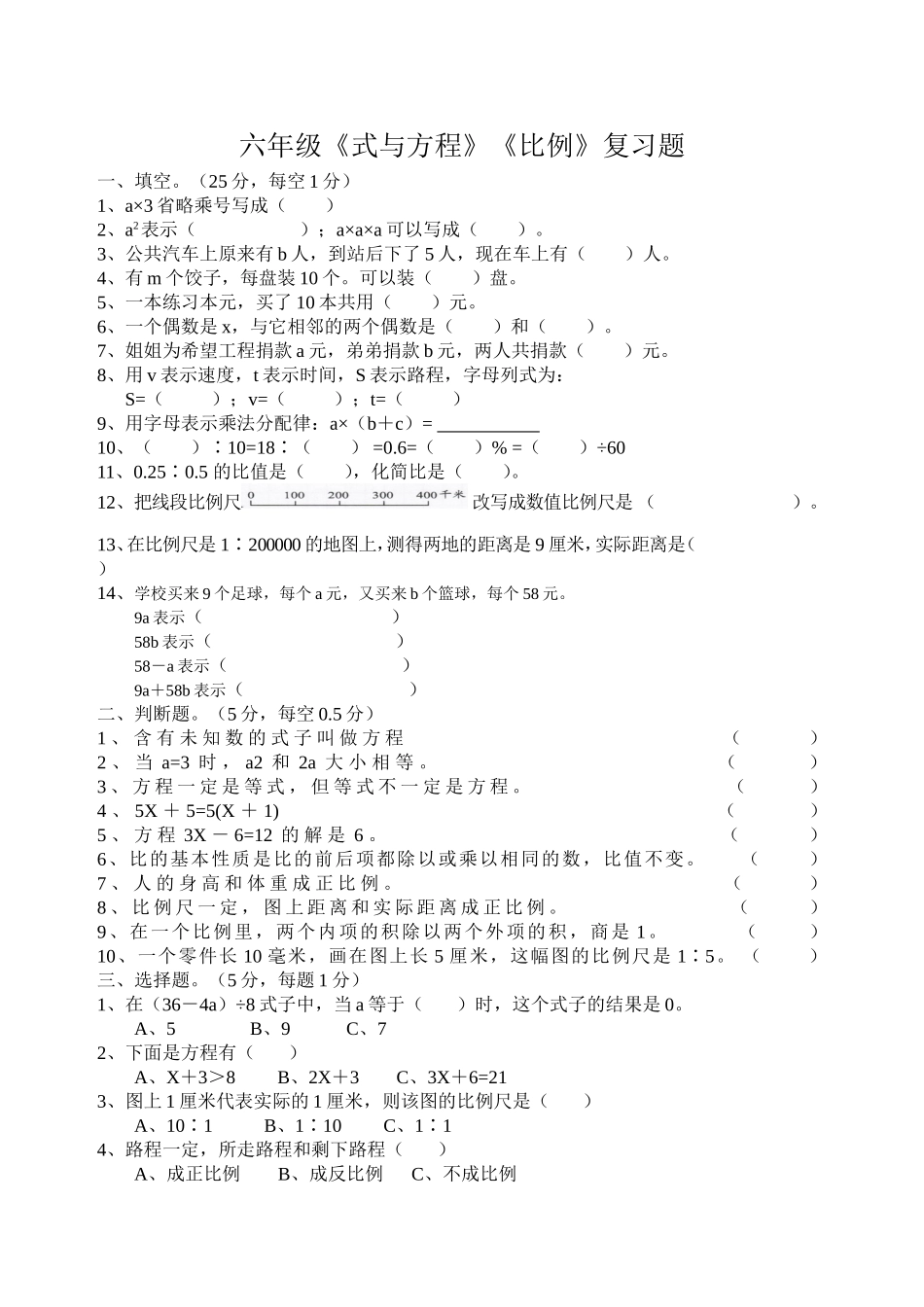 六年级式与方程，比例复习题_第1页
