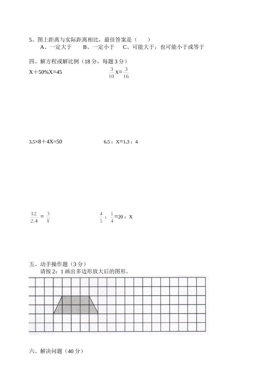 六年级式与方程，比例复习题_第2页