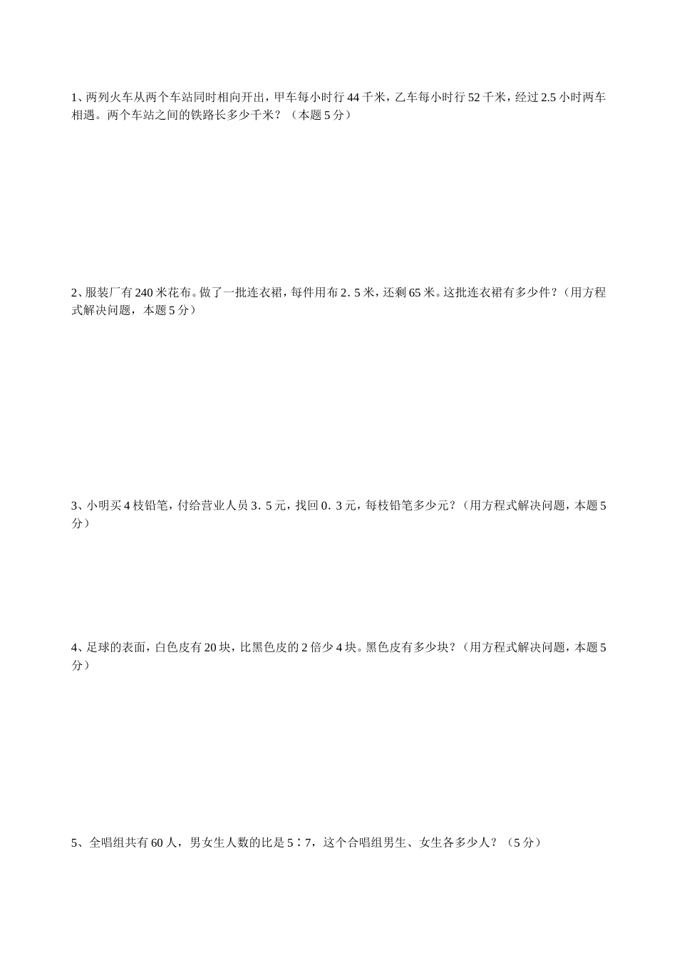 六年级式与方程，比例复习题_第3页