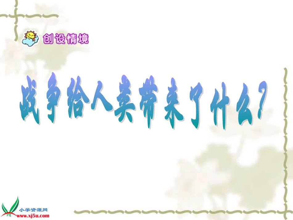 企盼世界和平的孩子_第3页