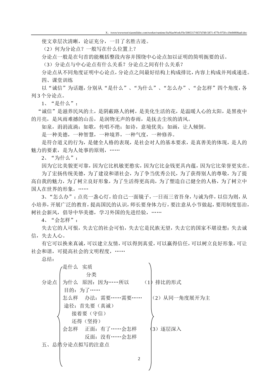 议论性散文写作(二)doc_第2页