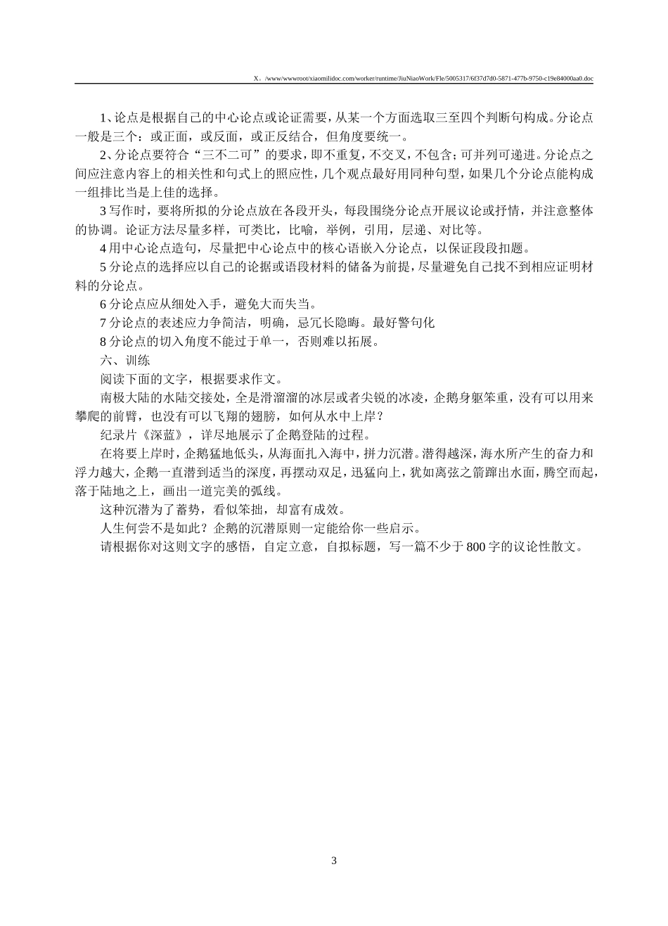 议论性散文写作(二)doc_第3页