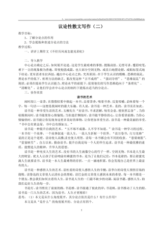 议论性散文写作(二)doc