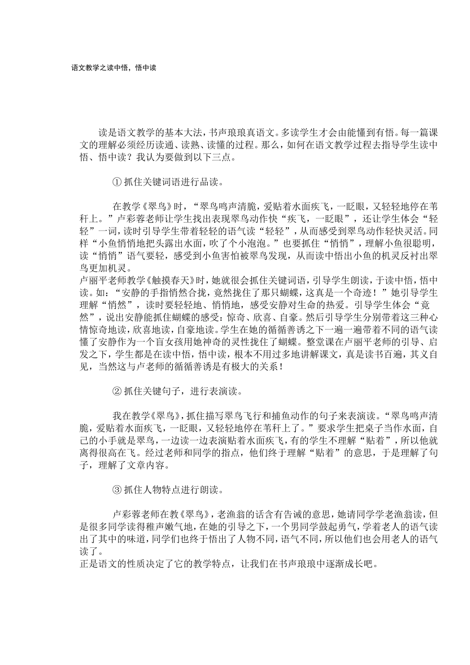 语文教学之读中悟_第1页