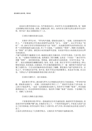 语文教学之读中悟