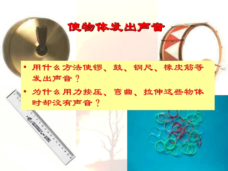 声音是怎样产生的_第2页