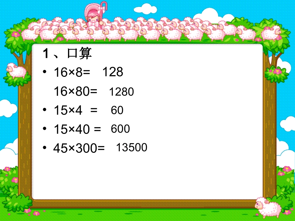 人教2011版小学数学三年级笔算乘法(不进位)-(3)_第1页
