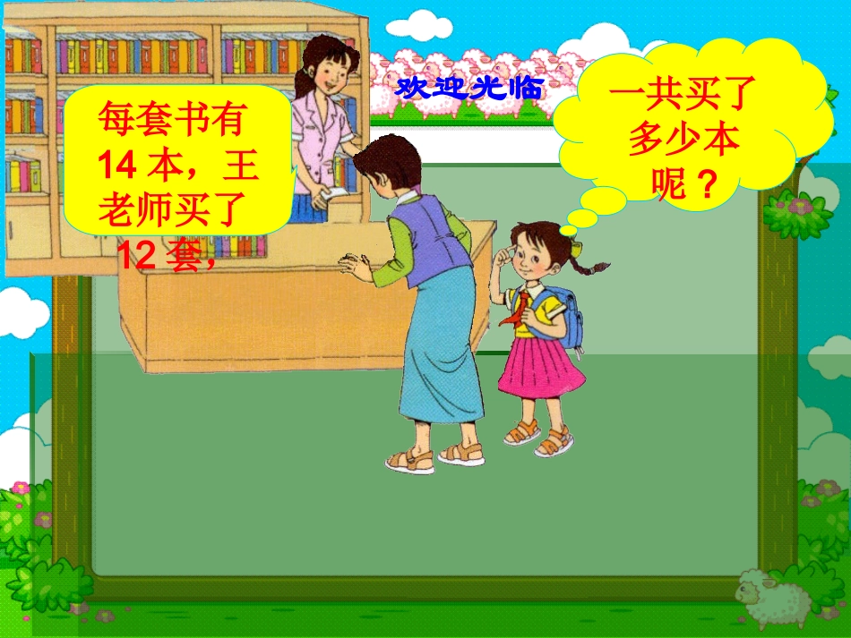 人教2011版小学数学三年级笔算乘法(不进位)-(3)_第3页