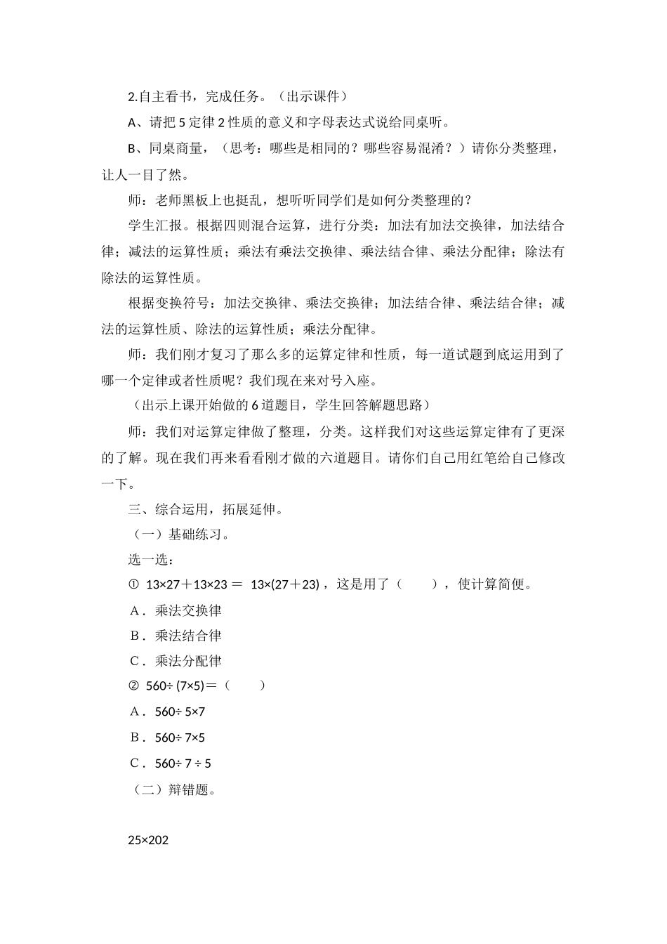 小学数学2011版本小学四年级运算定律和简便运算整理和复习_第2页