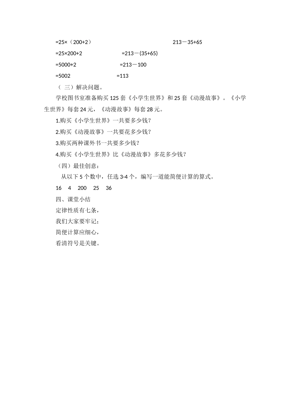 小学数学2011版本小学四年级运算定律和简便运算整理和复习_第3页