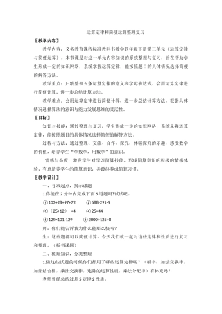 小学数学2011版本小学四年级运算定律和简便运算整理和复习