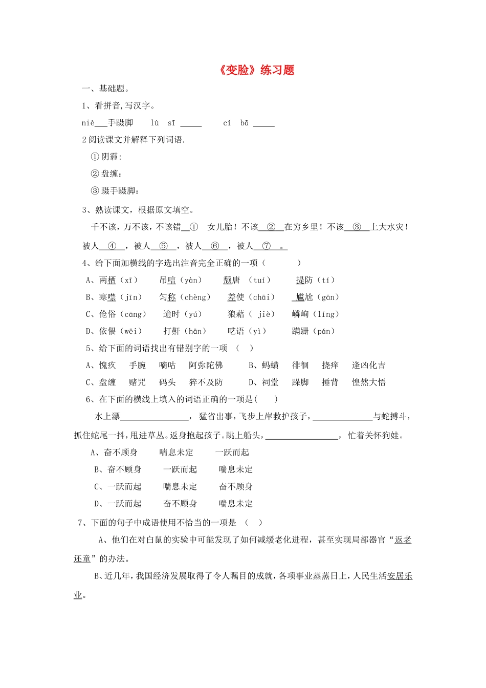 变脸习题设计_第1页