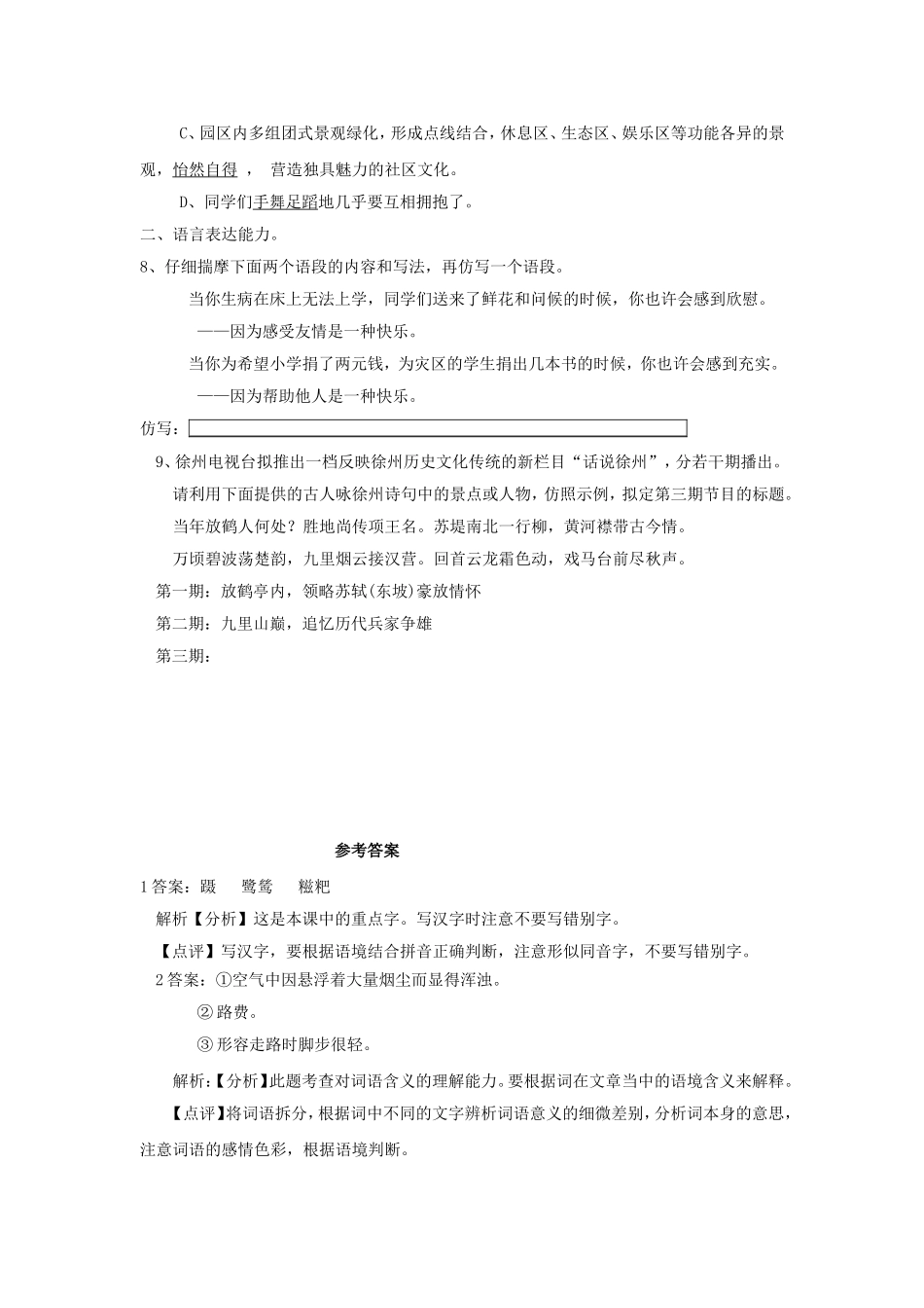 变脸习题设计_第2页