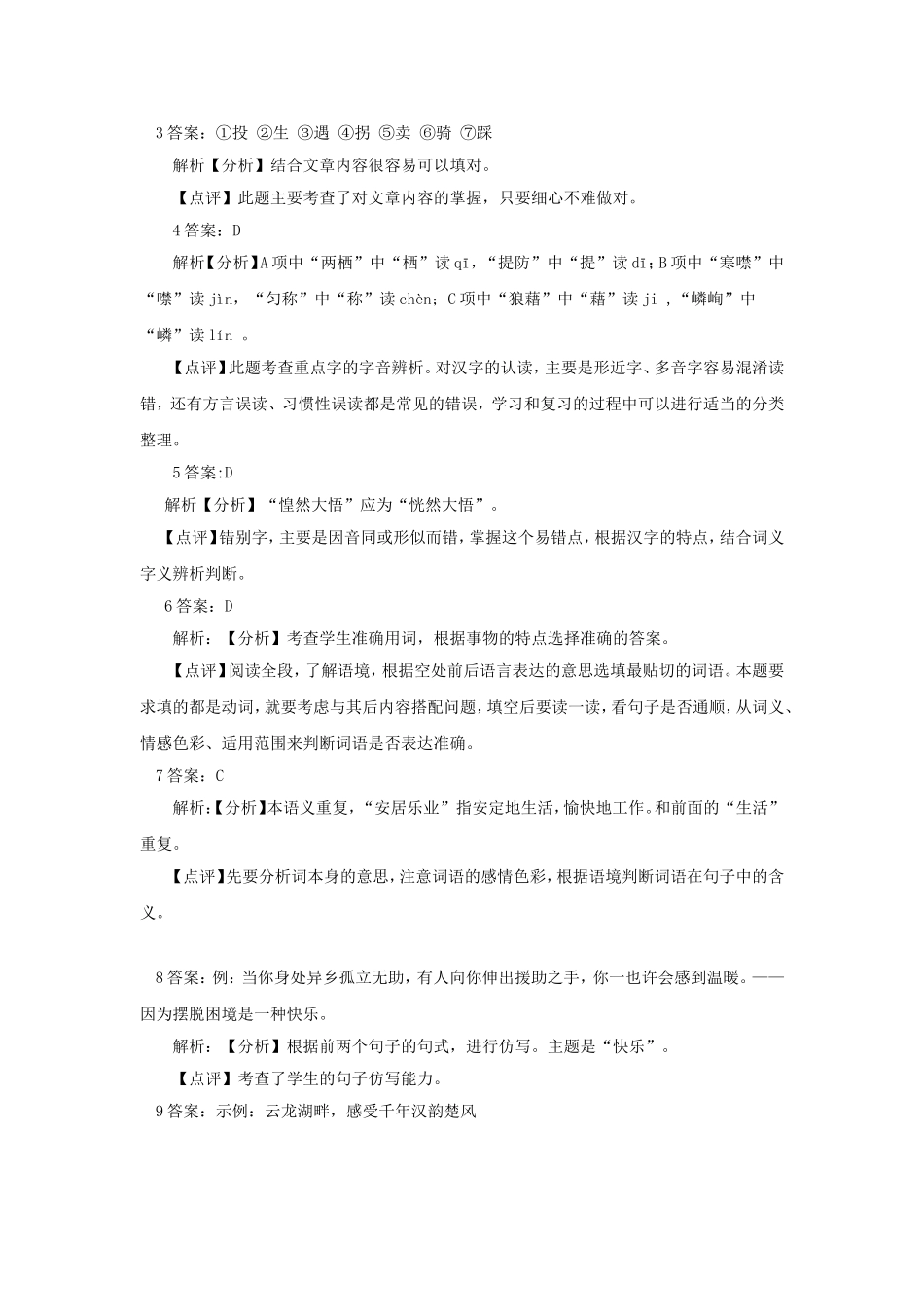 变脸习题设计_第3页