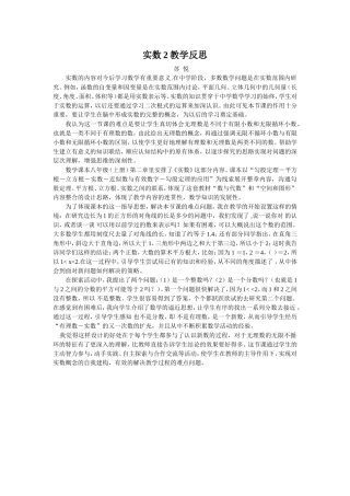 实数教学反思2