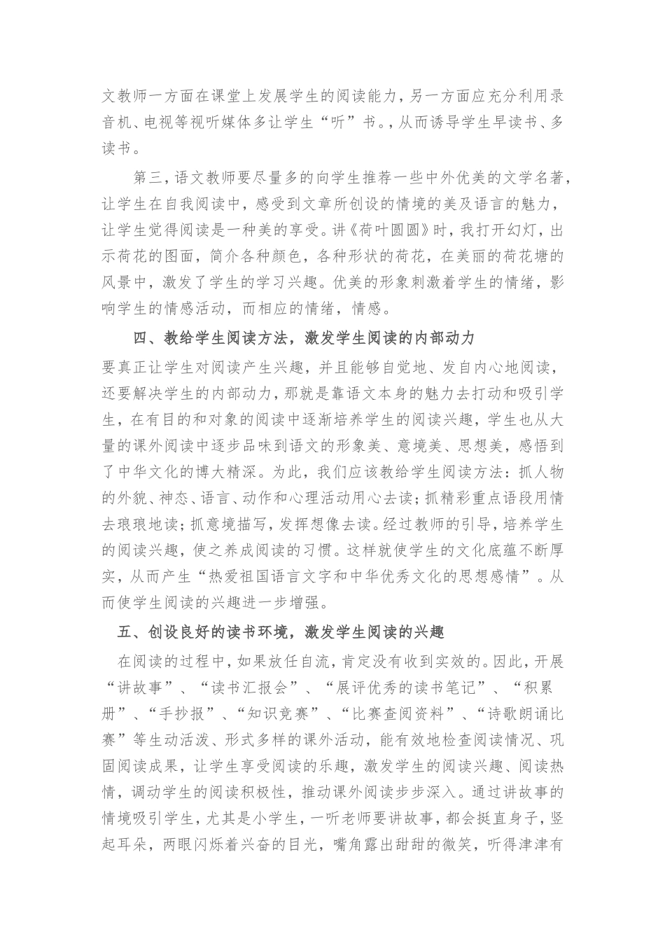 浅谈如何培养学生的阅读兴趣_第2页