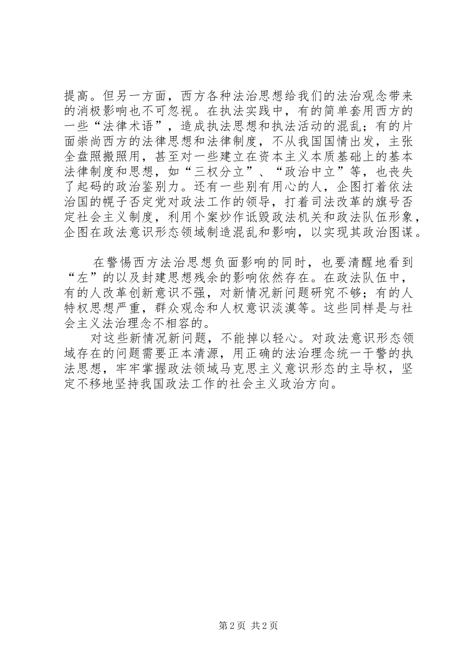 社会主义法治理念学习心得体会三_第2页
