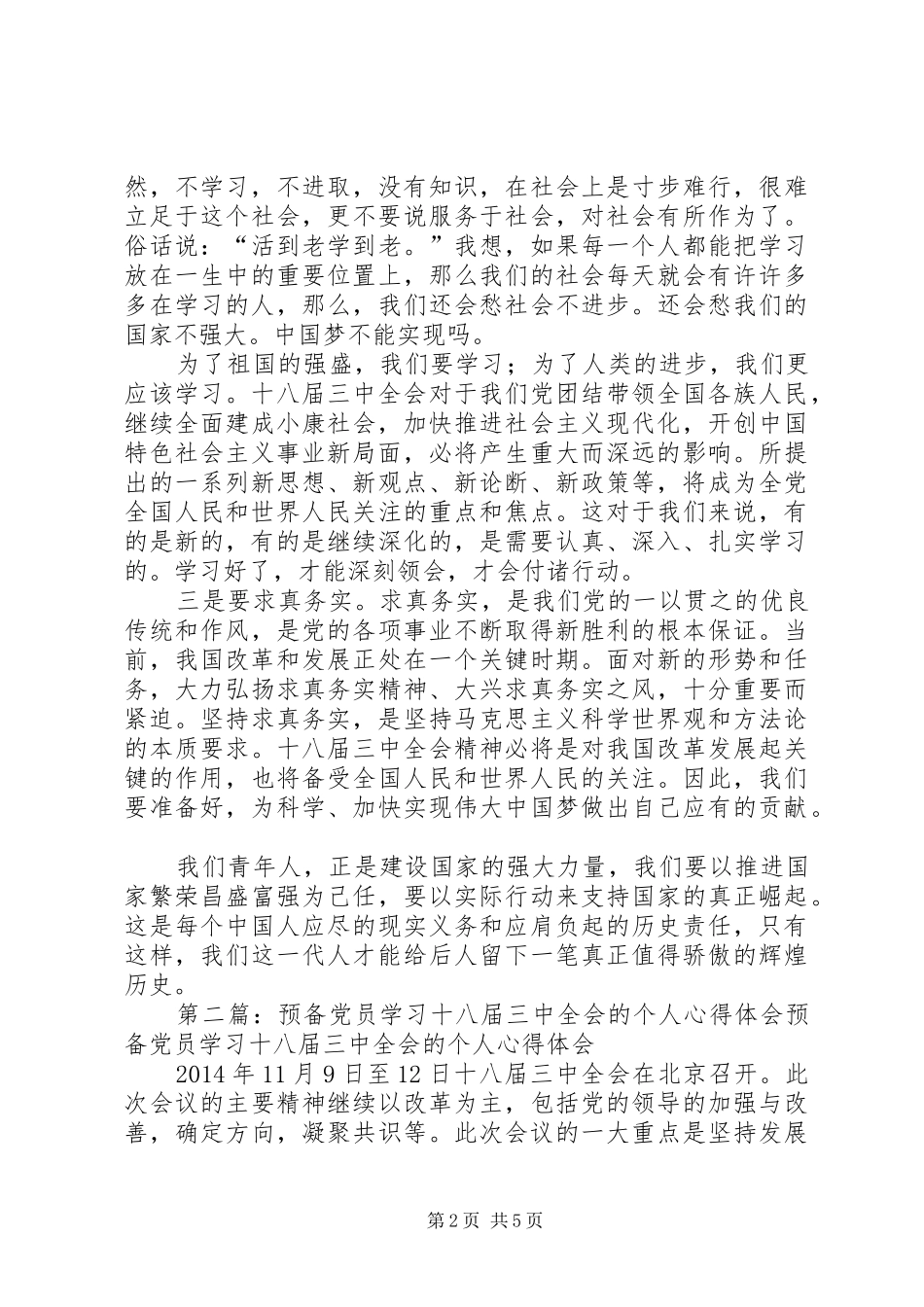 第一篇：个人学习十八届三中全会的心得体会个人学习十八届三中全会的心得体会_第2页