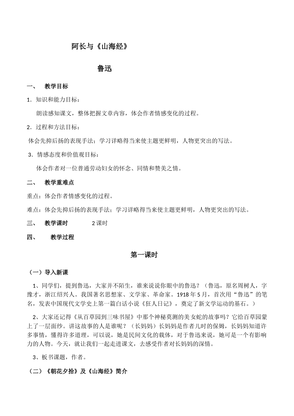 (部编)初中语文人教2011课标版七年级下册第9课阿长与《山海经》-(2)_第1页