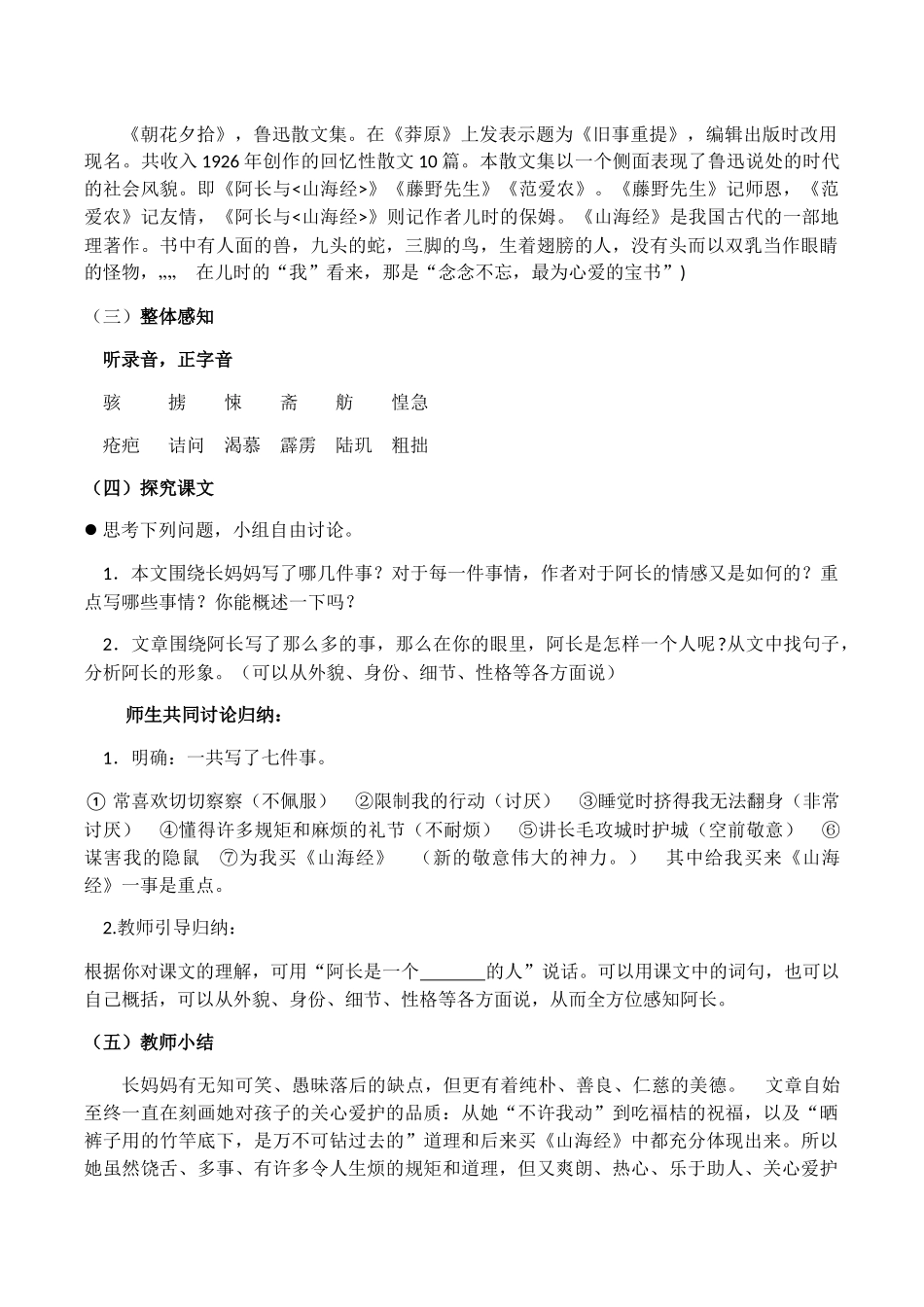 (部编)初中语文人教2011课标版七年级下册第9课阿长与《山海经》-(2)_第2页