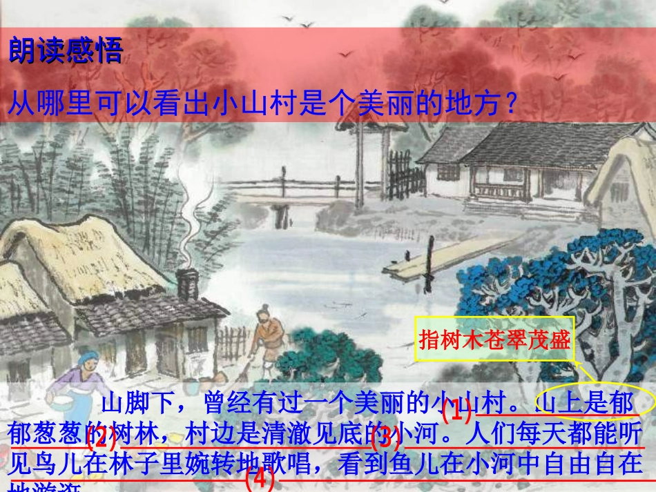 《一个小山村的故事》_第2页