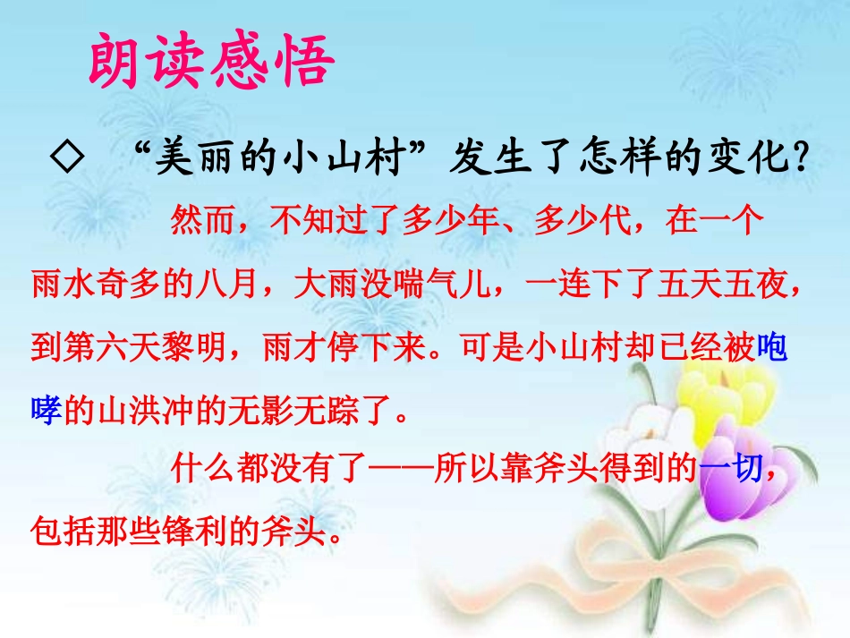 《一个小山村的故事》_第3页