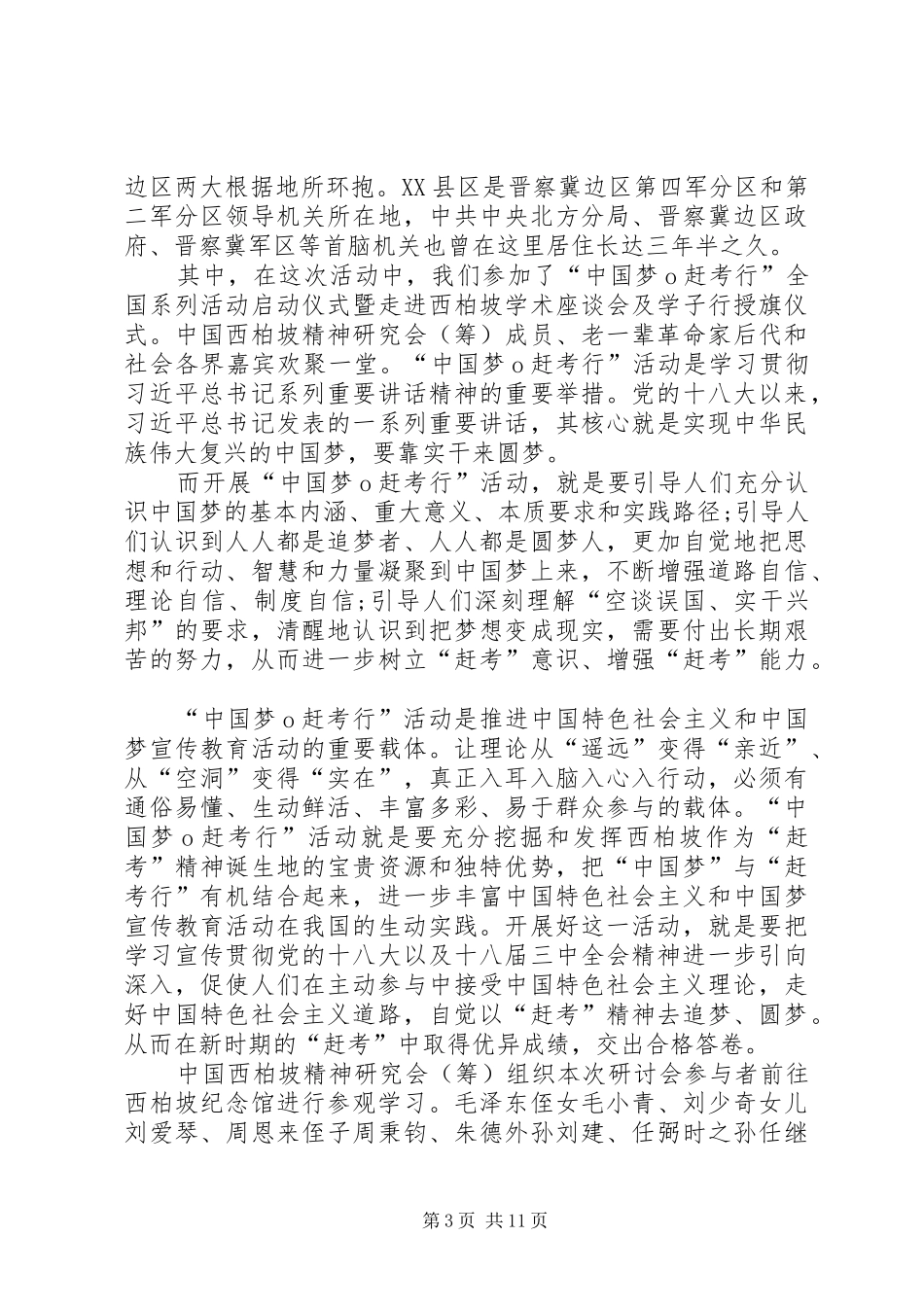 西柏坡之行感想_第3页