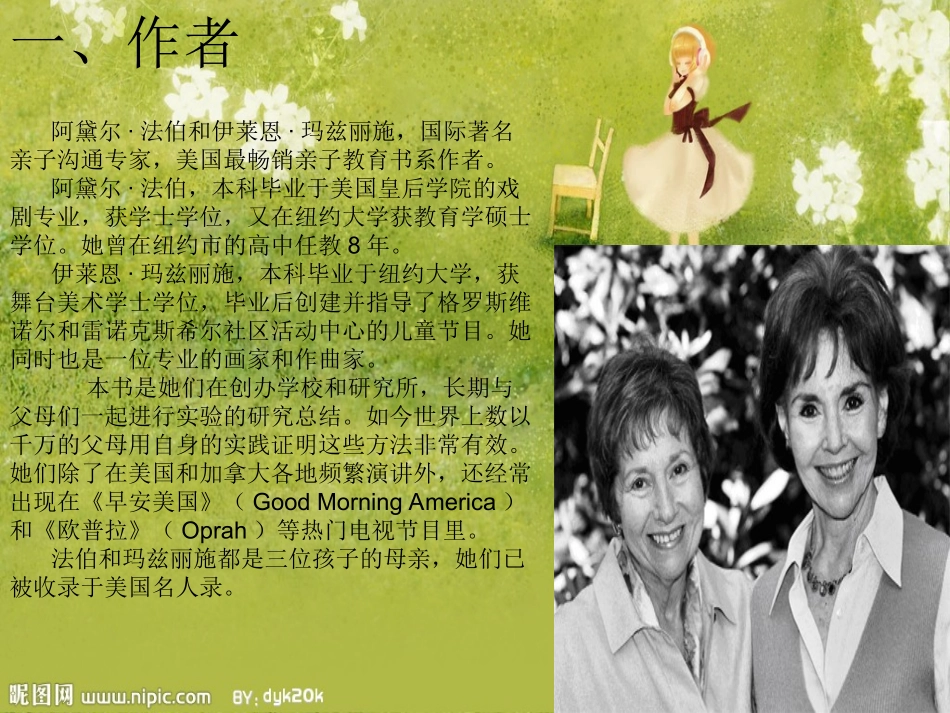 《2015如何说孩子才会听-如何听孩子才肯说》文稿_第2页