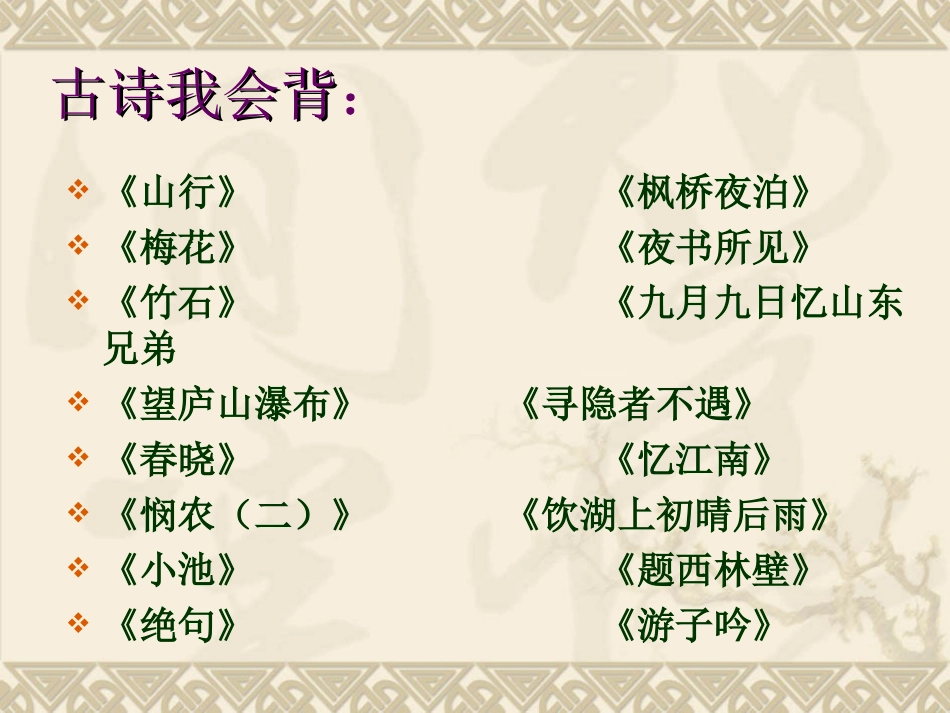 习作8古诗研究报_第2页