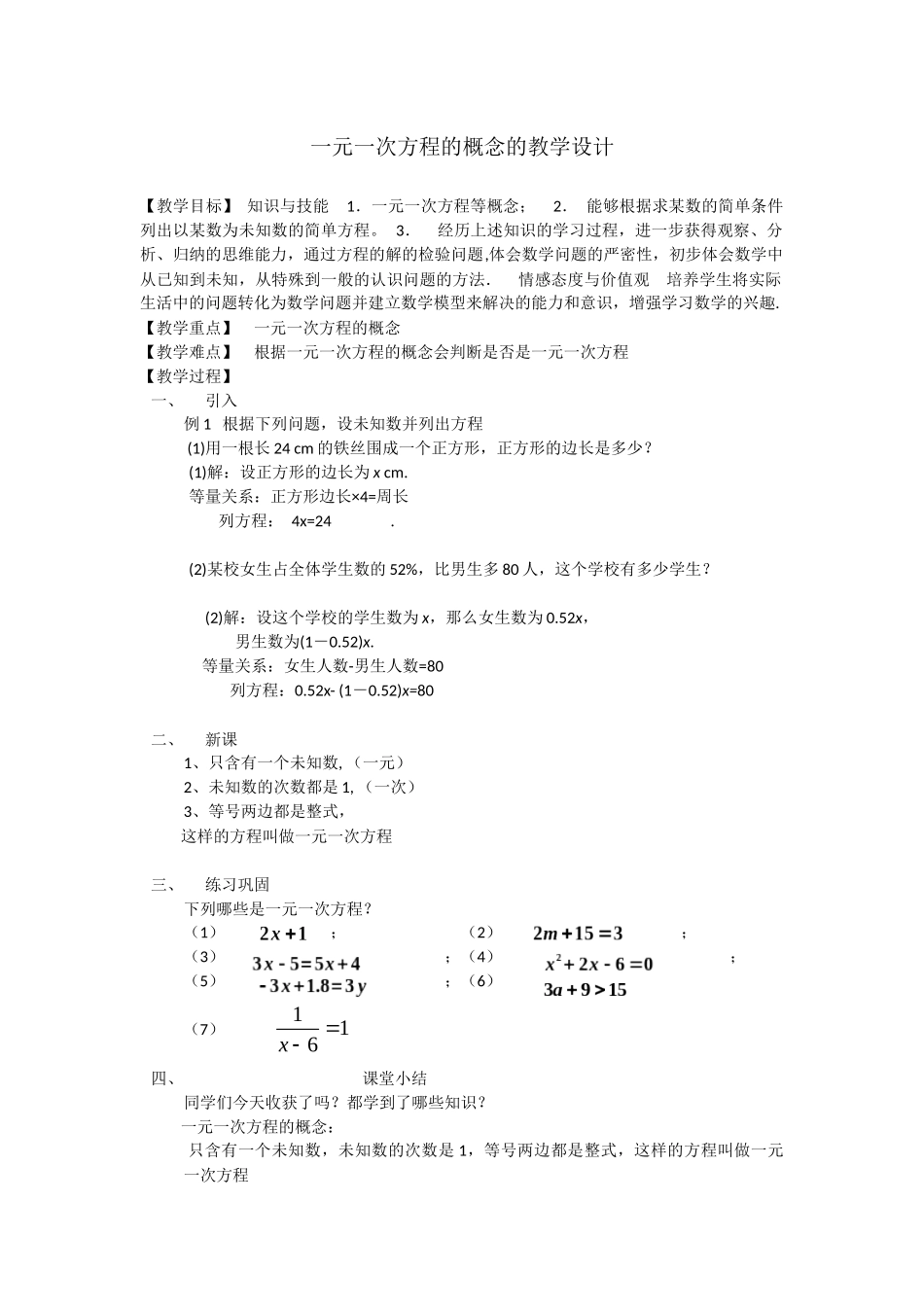 一元一次方程的概念_第1页