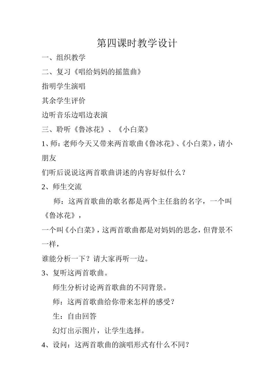 《丰收歌舞》第四课时教学设计_第1页