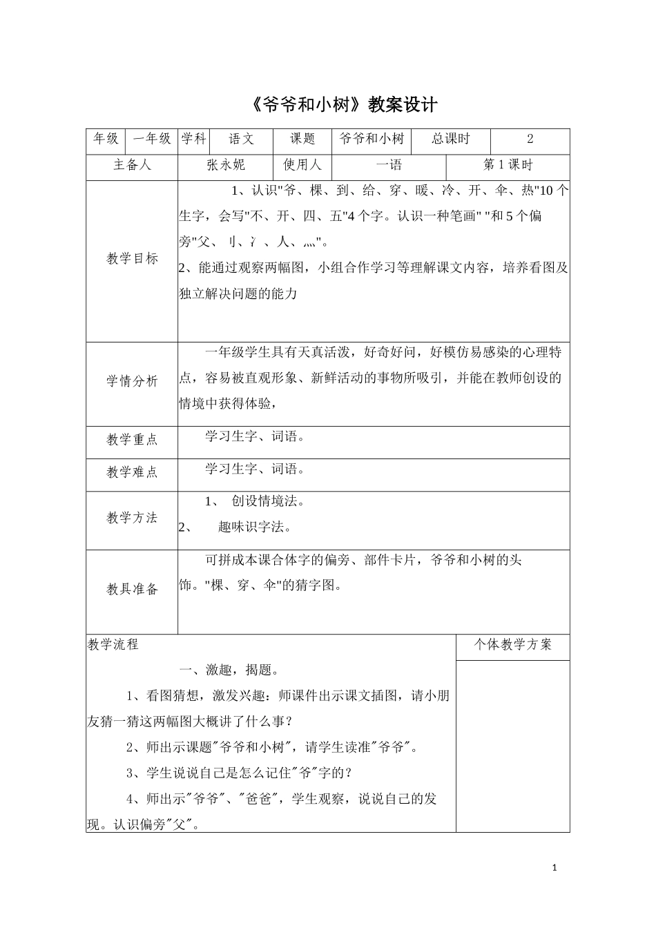 5爷爷和小树2课时_第1页