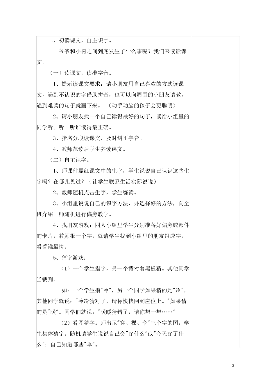 5爷爷和小树2课时_第2页