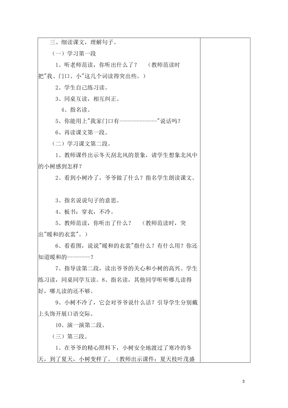 5爷爷和小树2课时_第3页