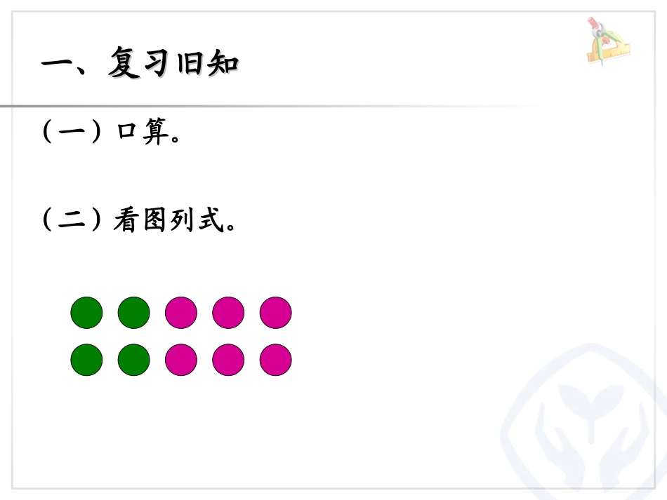 第6单元—10加几和相应的减法-十几加几和相应的减法_第2页