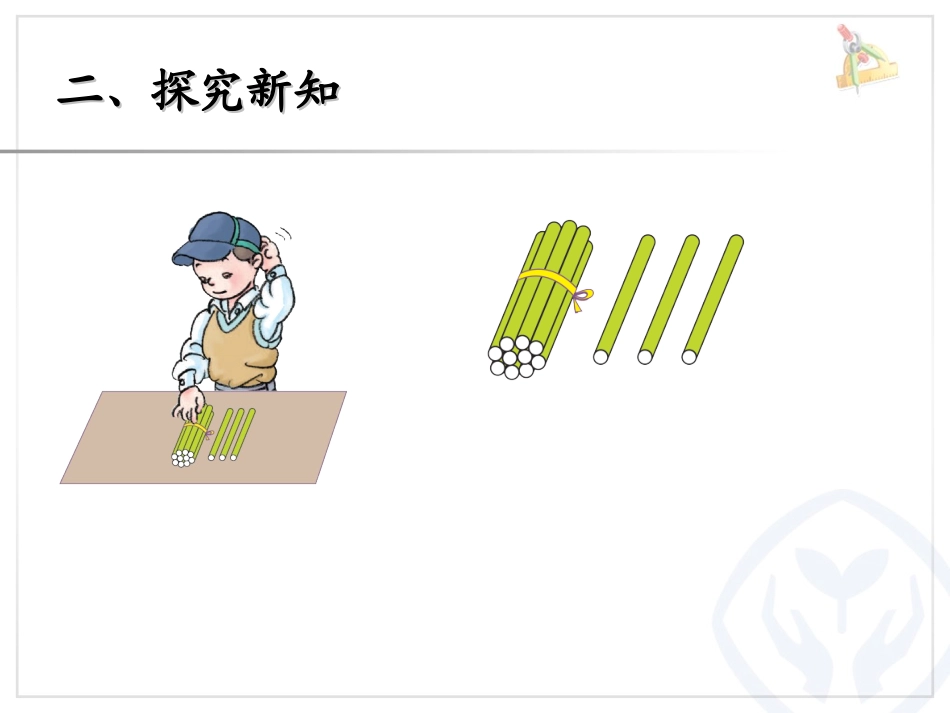 第6单元—10加几和相应的减法-十几加几和相应的减法_第3页