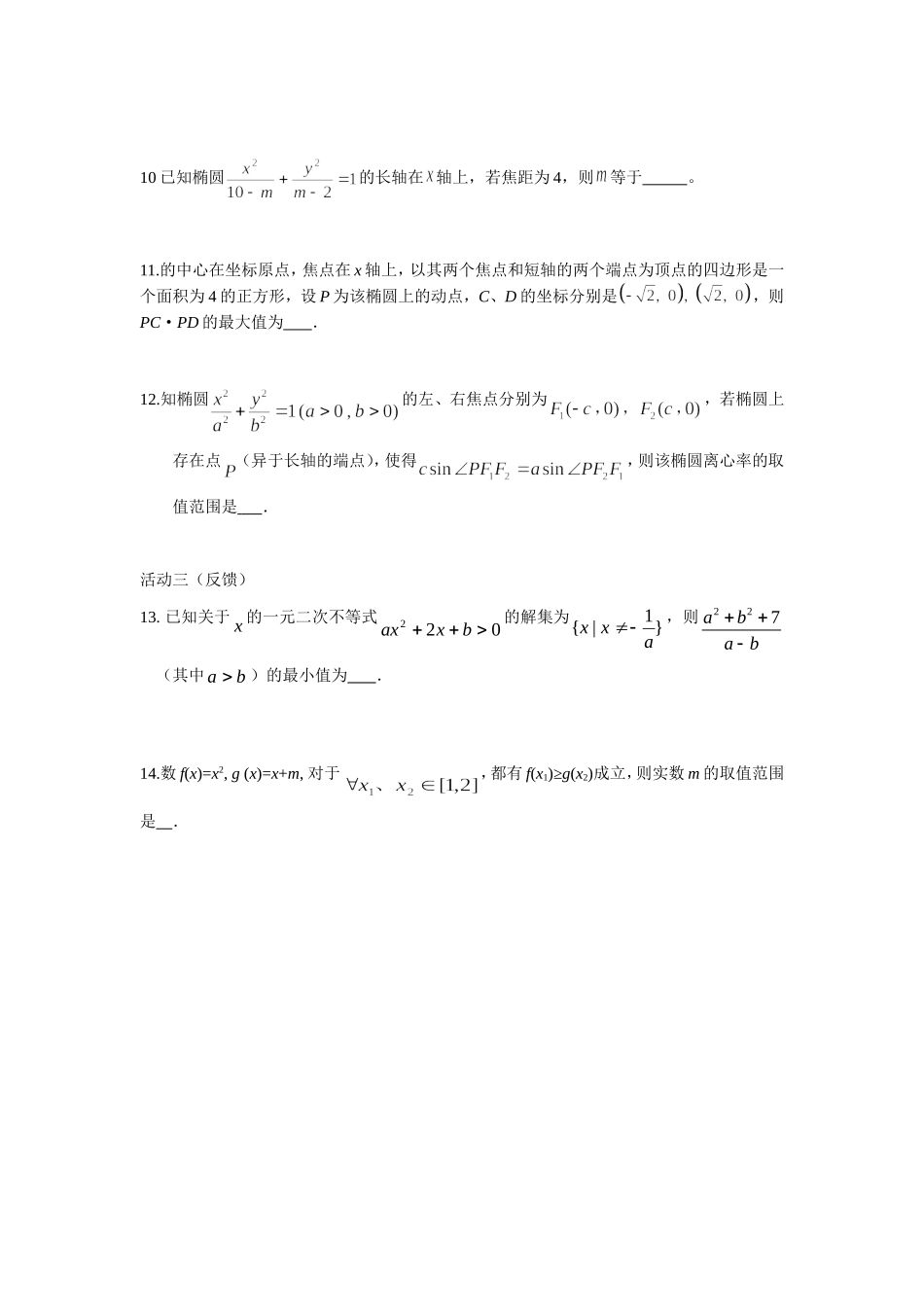 高三文科数学小题训练7_第2页
