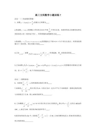 高三文科数学小题训练7