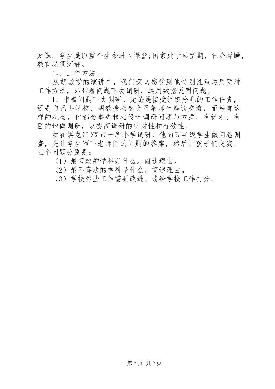 XX年督学培训学习体会_第2页