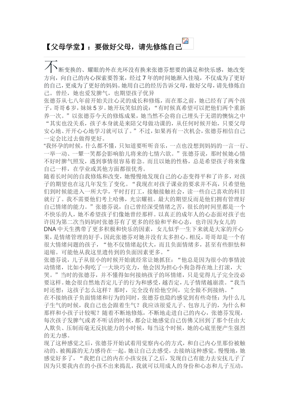 做好父母，请先修炼好自己_第1页