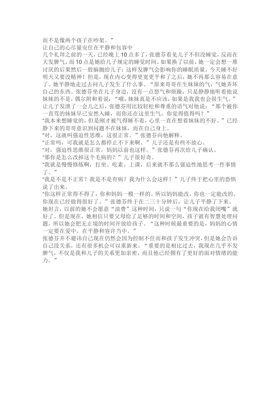 做好父母，请先修炼好自己_第2页