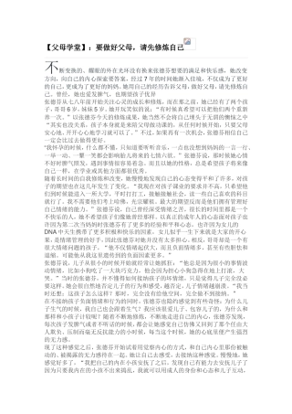 做好父母，请先修炼好自己