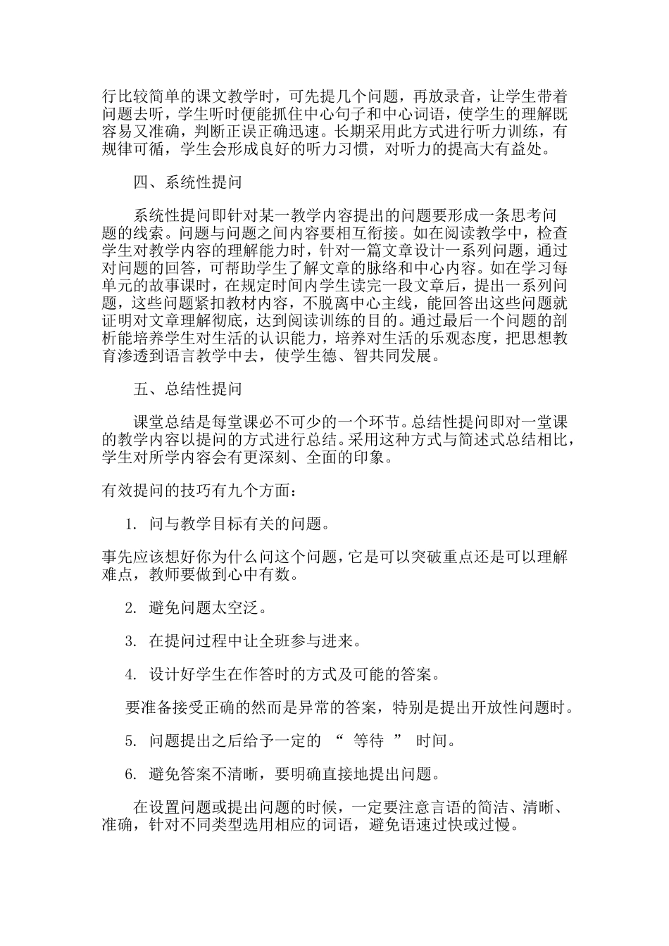 小学英语教学反思c_第2页