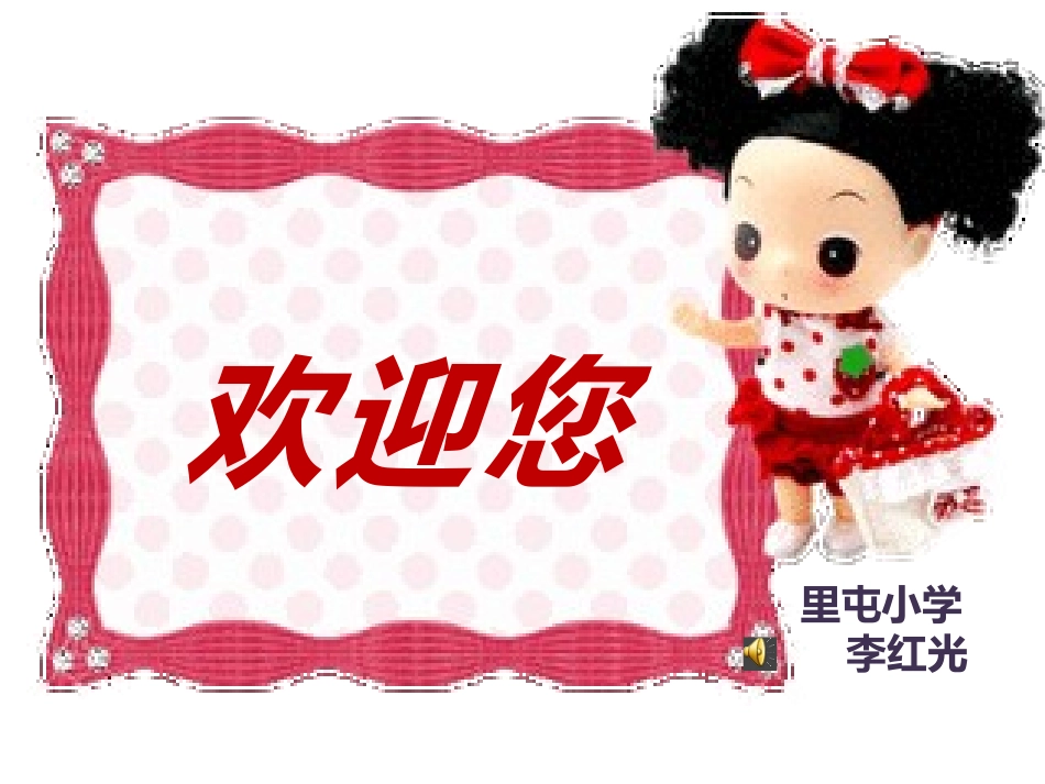 小学数学2011版本小学四年级轴对称图形PPT_第1页