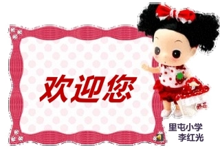 小学数学2011版本小学四年级轴对称图形PPT
