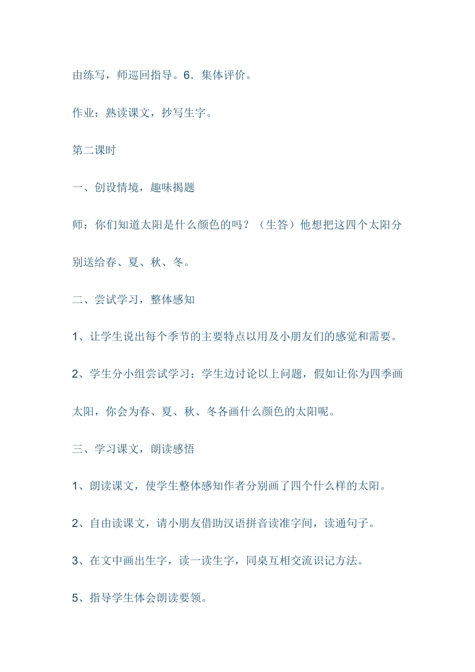 (部编)人教语文2011课标版一年级下册18四个太阳_第3页