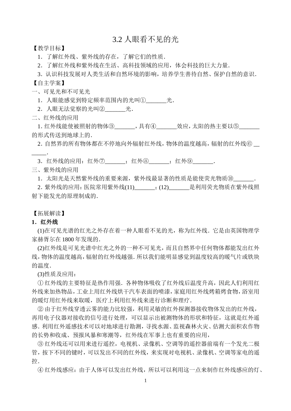 第三章3.2人眼看不见的光_第1页